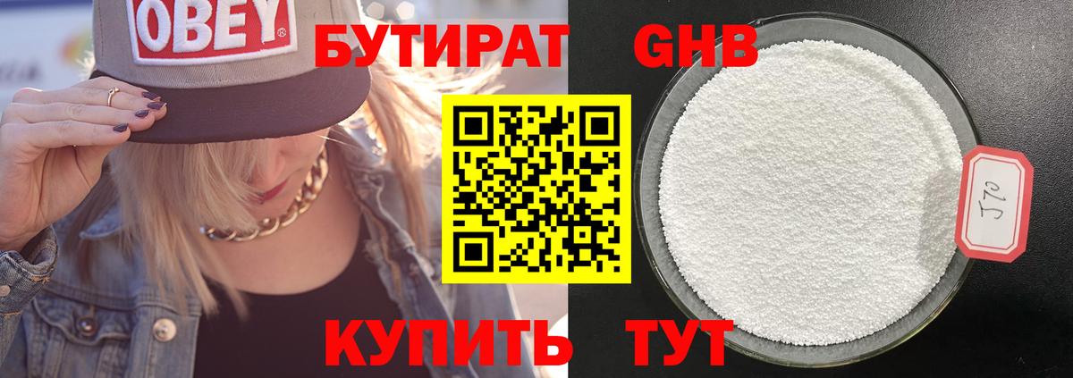 Бутират бутандиол Тосно