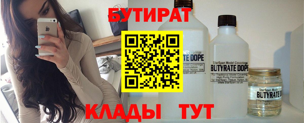 Тосно  Бутират 99%  Вход с VPN 