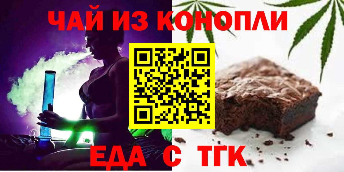 Еда ТГК конопля Тосно
