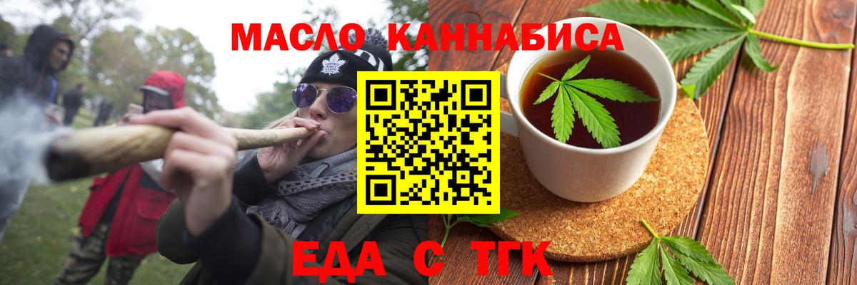 Еда ТГК марихуана  Вход с VPN  Тосно 