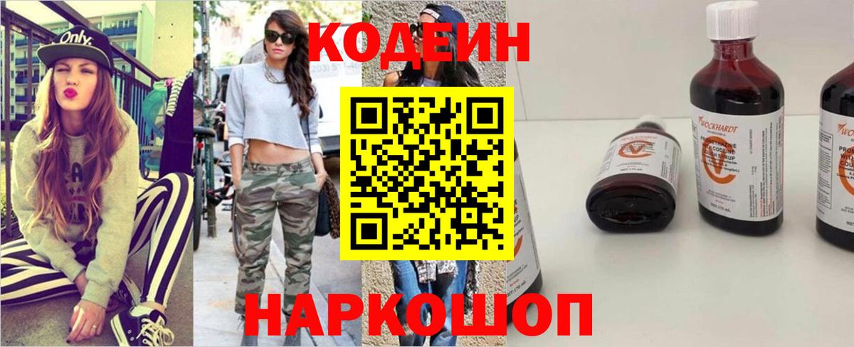 Кодеин напиток Lean (лин) Тосно