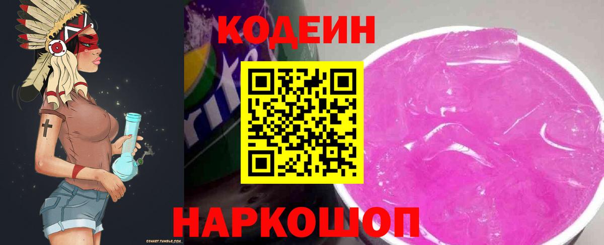 Тосно  Кодеин напиток Lean (лин)  Кодеиновый сироп Lean напиток Lean (лин)  Вход с VPN 